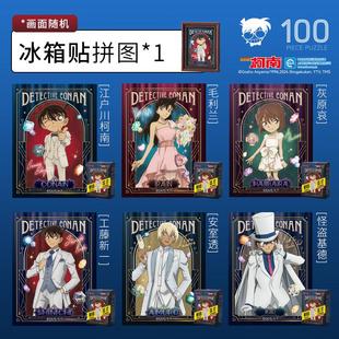VINLAA名侦探柯南盲盒拼图冰箱贴28片儿童玩具礼物动漫周边谷子