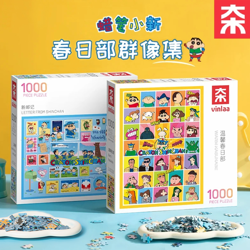炫酷小新为㚓蜡笔小新拼图成年