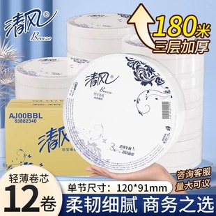 清风大卷纸商用厕所卷筒纸大盘纸家用卫生纸巾180米3层12卷实惠装