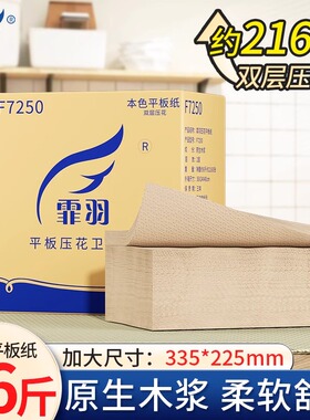 霏羽草纸厕纸本色月子纸医院平板纸草纸家用厕所手纸6斤刀切F7250