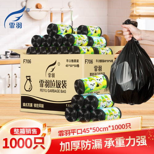 霏羽平口式垃圾袋1000只50卷