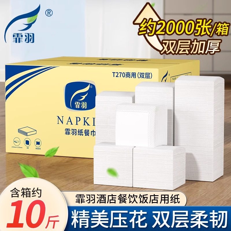 霏羽餐巾纸双层含箱10斤