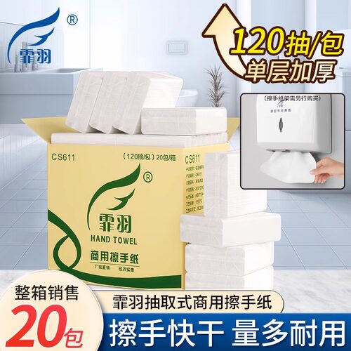 霏羽擦手纸商用120抽20包吸水好