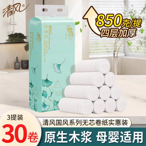 清风无芯卷纸4层850克母婴30卷