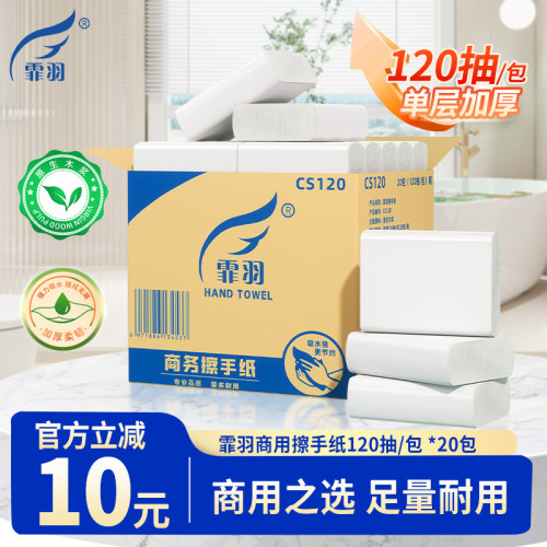 霏羽擦手纸商用整箱实惠装