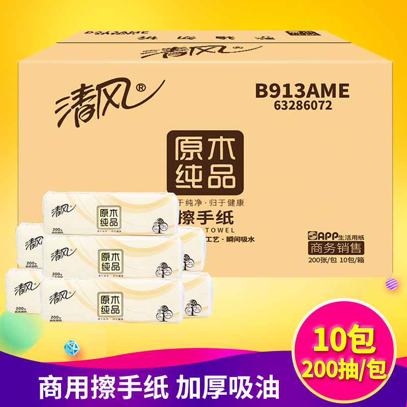 清風擦手紙200抽幹手紙酒店衛生間抽取式紙巾10包B913AME在類目 洗護清潔劑/衛生巾/紙/香薰, 紙品/溼巾, 擦手紙中 - 來自Buy2taobao.com提供專業的淘寶代購服務