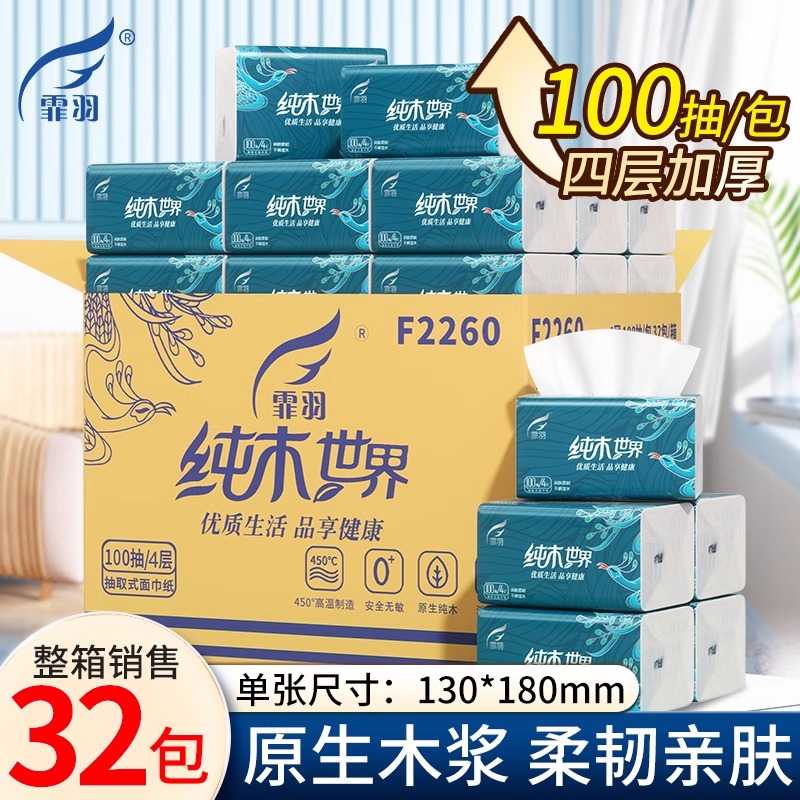 霏羽100抽32包4层原木家用抽纸
