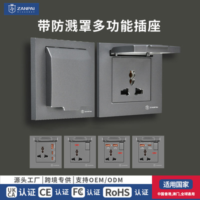 赞牌13A多功能三孔港标带防溅罩