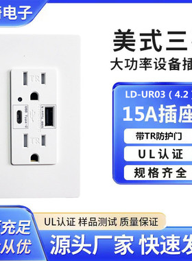 美式UB插座冲IP家居家用美规电源插座UB+ype-