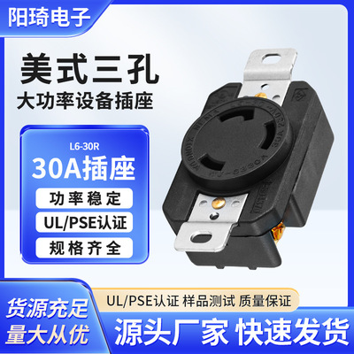 UL美式三孔防脱插座30A250V美规