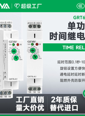 格亚GR6-AB时间继电器交直流220V二开二闭宽可调继电器