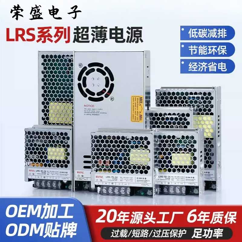 君临电源LRS系列转220V转24V12V