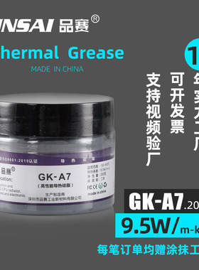 GK-A7PinsaiA7耐高温灰色导热硅脂发热管元器件绝缘硅脂9.5W