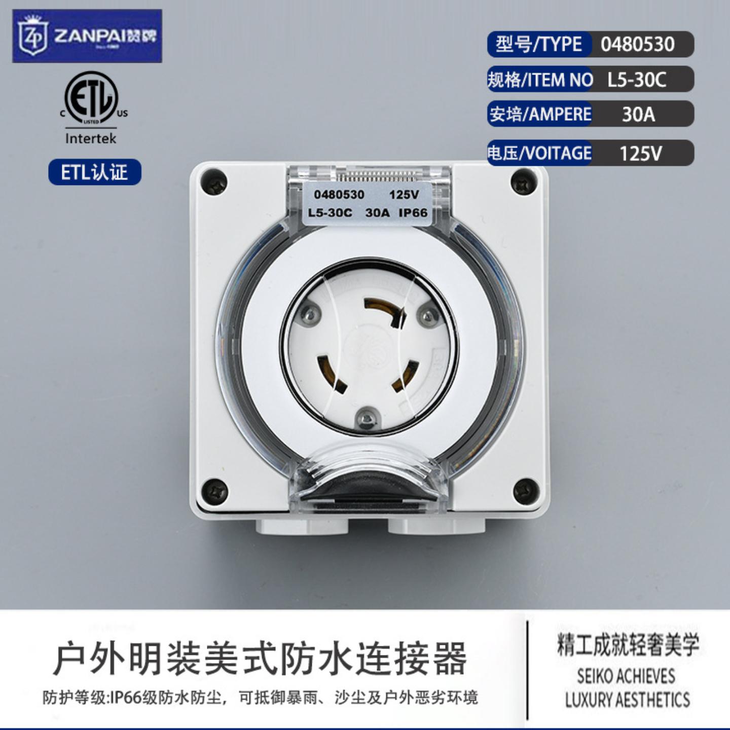明装户外IP66防水048-L5-30P美规