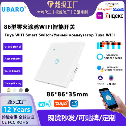 86型欧标涂鸦WIFI开关钢化玻璃