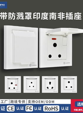 赞牌16A圆三孔大南非带防溅罩防水ub/ype-20W快充大南非插座