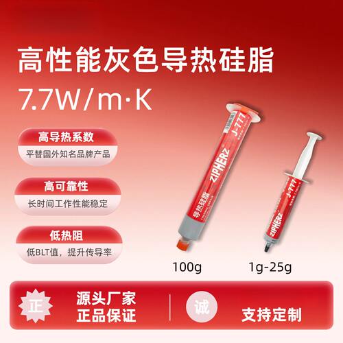 灰色导热硅脂CPU显卡导热膏针管