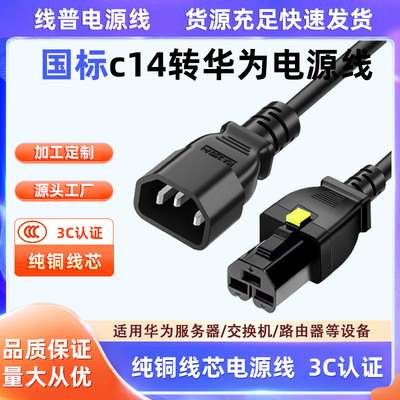 全铜品字尾公插C14转HVDC3直母 CE16804电源线-PDU 服务器线