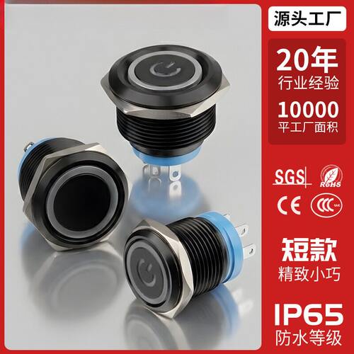 金属按钮开关161922mm短款防水