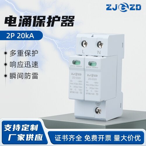 ZD-D202P20kA浪涌保护器电涌电源