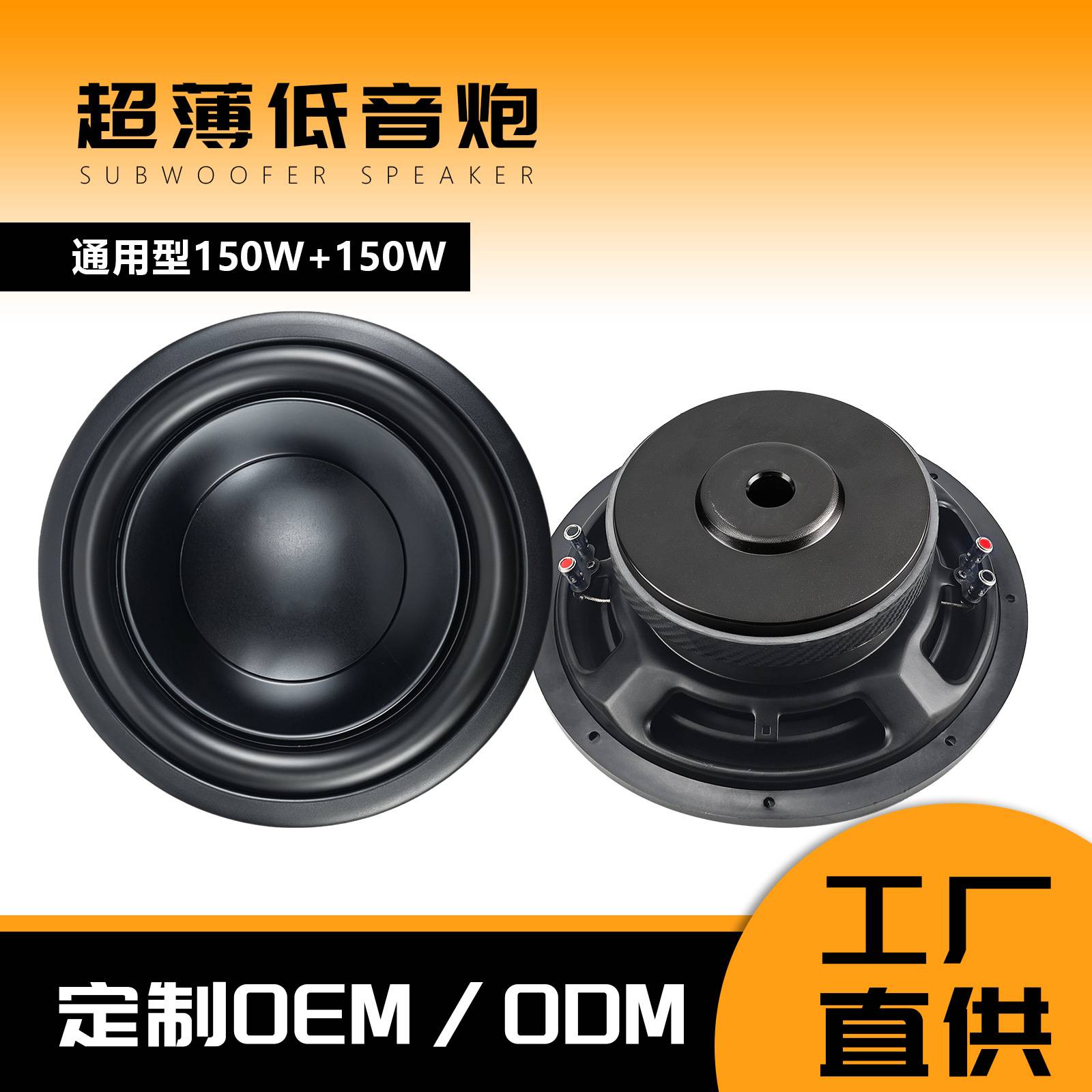 工厂生产超薄喇叭大功率音箱双音圈扬声器音响升级趴趴炮低音炮