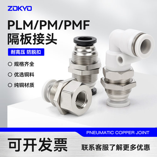 气动气管快速快插接头内丝PMF8-02隔板直通PM4/10/12弯头PLM6串板