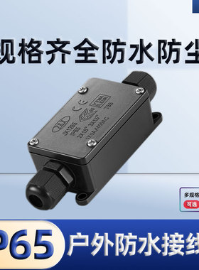 现货户外防水接线盒一进一出塑料黑色防水盒IP65电线