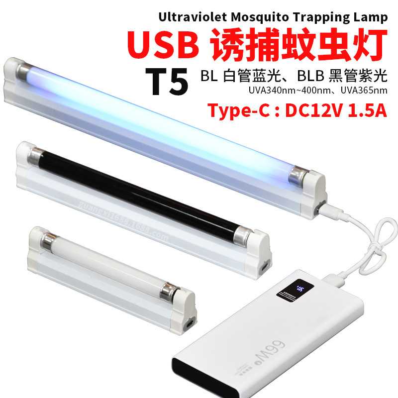 usb紫外线白管蓝光黑管紫光灯蚊虫苍蝇蝉uv灭蚊灯灭蚊驱蚊吸入式