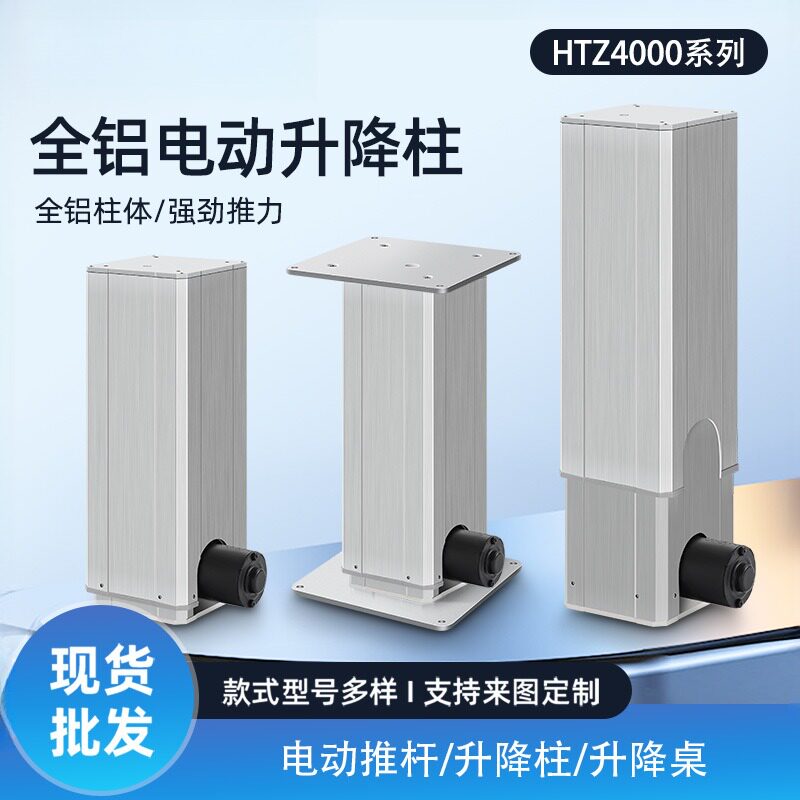 电动可升降立柱自动上下机器直线