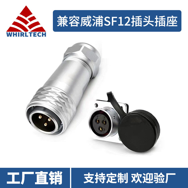 兼容WEIPU威浦SF12航空插头 2-9芯法兰插座/固定式插座防水连接器
