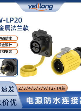 20法兰黄色塑胶公母对插接线柱2-14芯焊线式公母对插连接器ip68