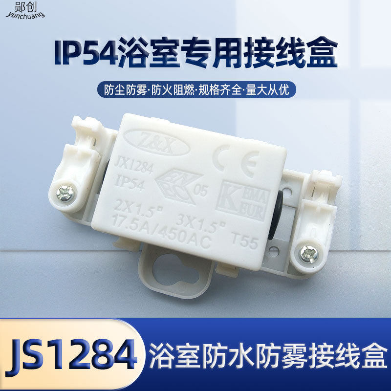 IP54防水接线盒3位环保阻燃室内