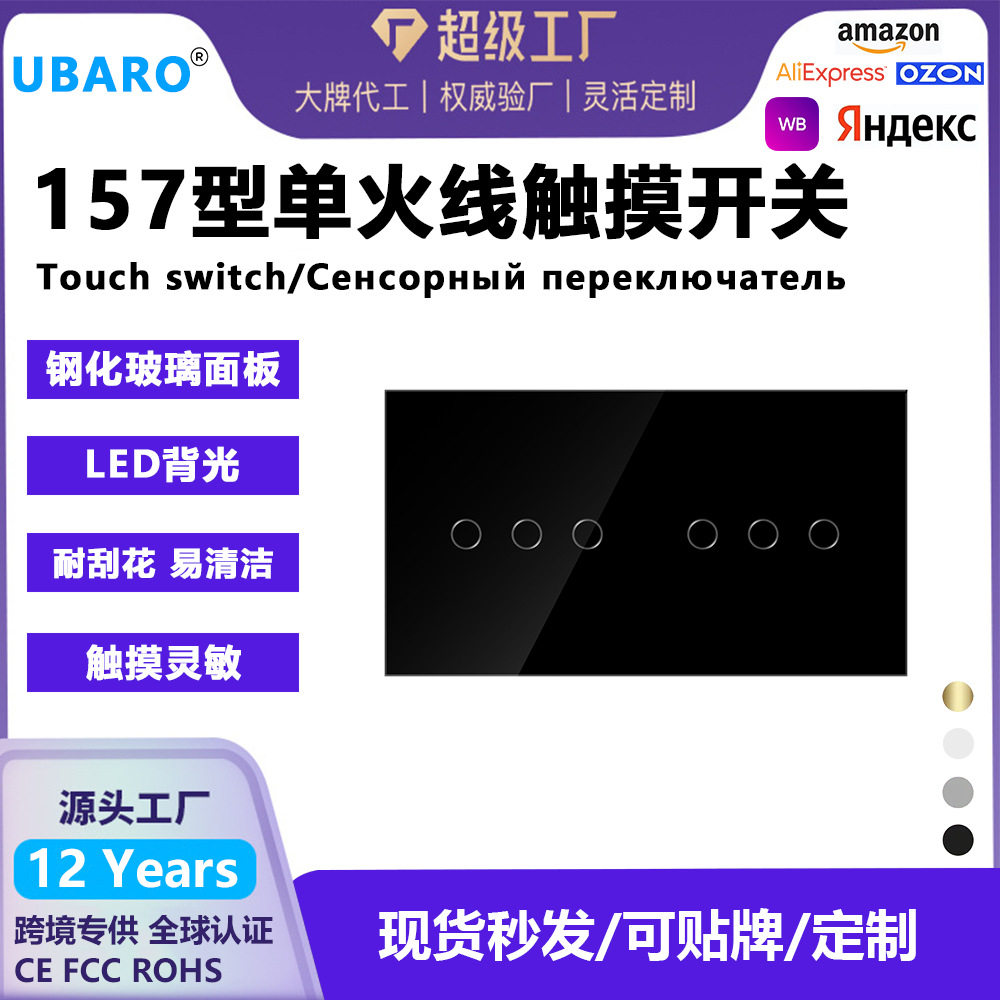 157型欧标触摸开关钢化玻璃面板