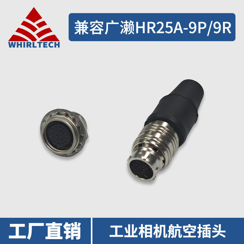 兼容H广濑连接器航插HR2-9P-20芯插头HR2-9R-20芯插座