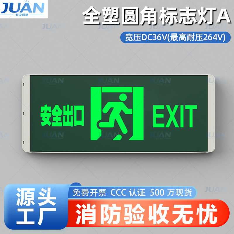 新国标全塑圆角消防应急指示灯通道LED疏散灯出口指示牌