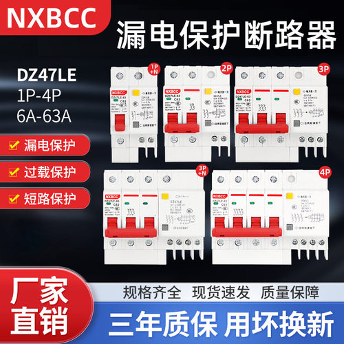 DZ47LE-63A2P空开带漏电保护器