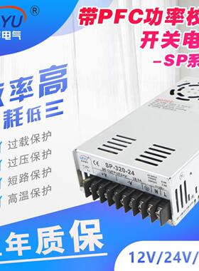 定制开关电源自带PF功率校正功能P-500W转12/15/24/27/48V电源