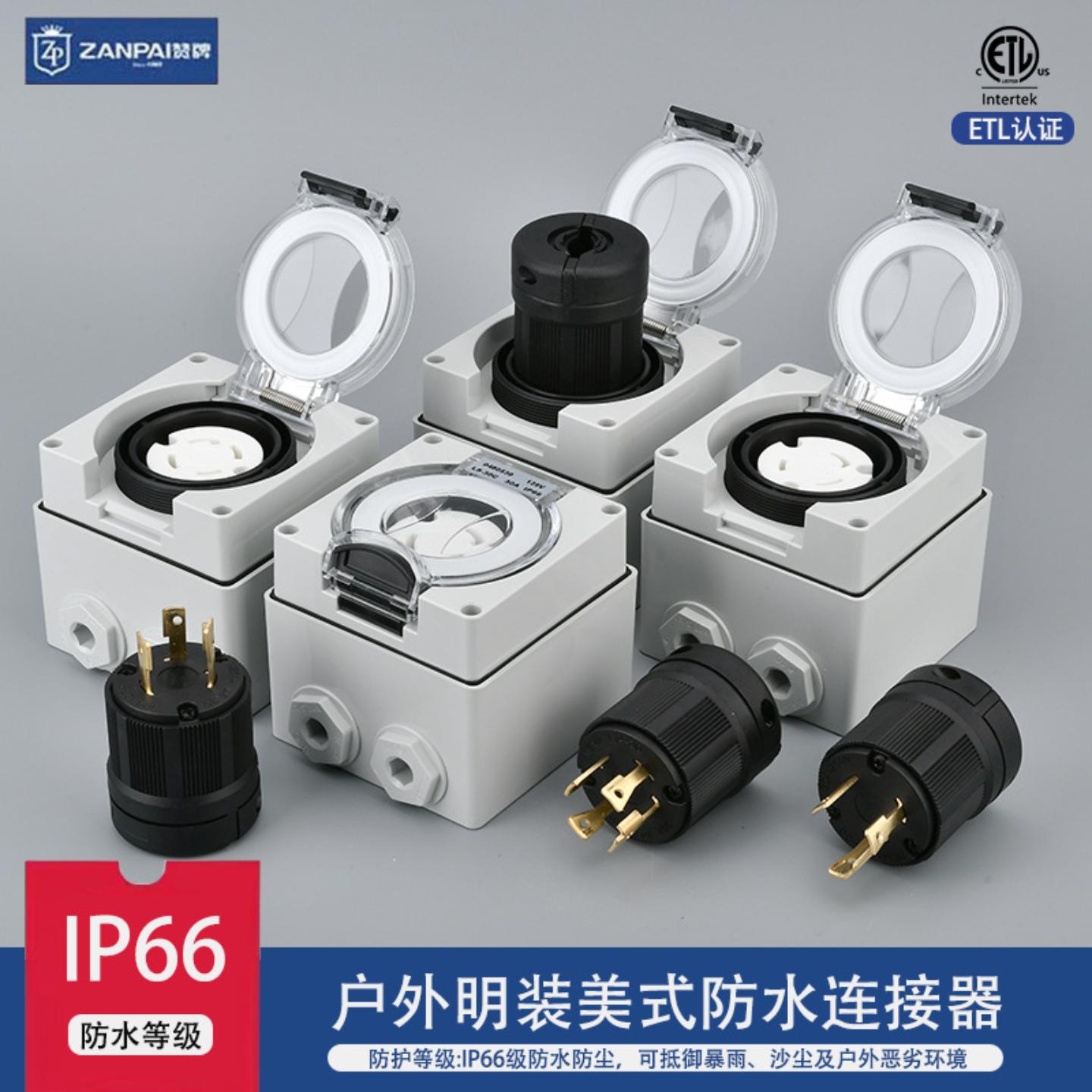 明装户外防水IP66工业插座连接器