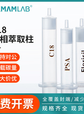 C18固相萃取柱小柱SPE小柱层析过滤填料十八烷基硅胶
