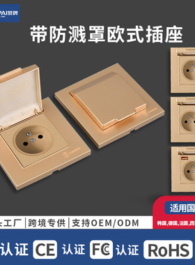 赞牌16A法式插座欧式法标带防溅罩防水ub/ype-20W快充法国插座