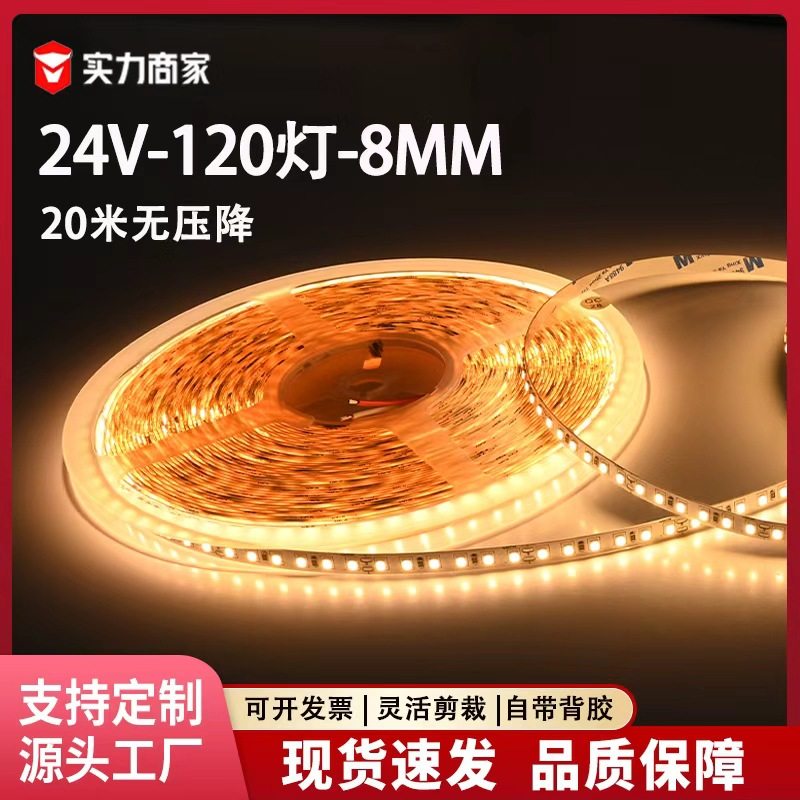 灯带LED灯条自粘客厅吊顶24V120D低压20米压降线型2835线条灯,家装灯饰光源,室内LED灯带,淘宝优惠券,粉丝福利购,淘宝优惠卷