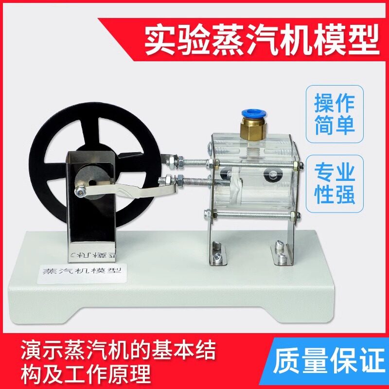蒸汽机模型初高中物理蒸汽气压