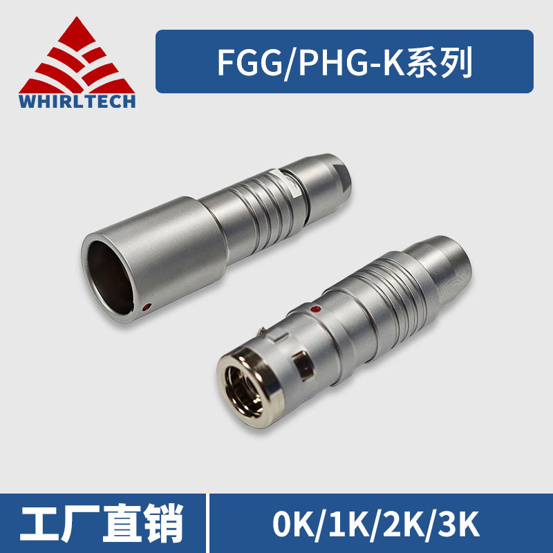 WET威尔泰兼容ODUK系列FGG插头PHG浮动插座0K/1K/2K/3K防水连接器