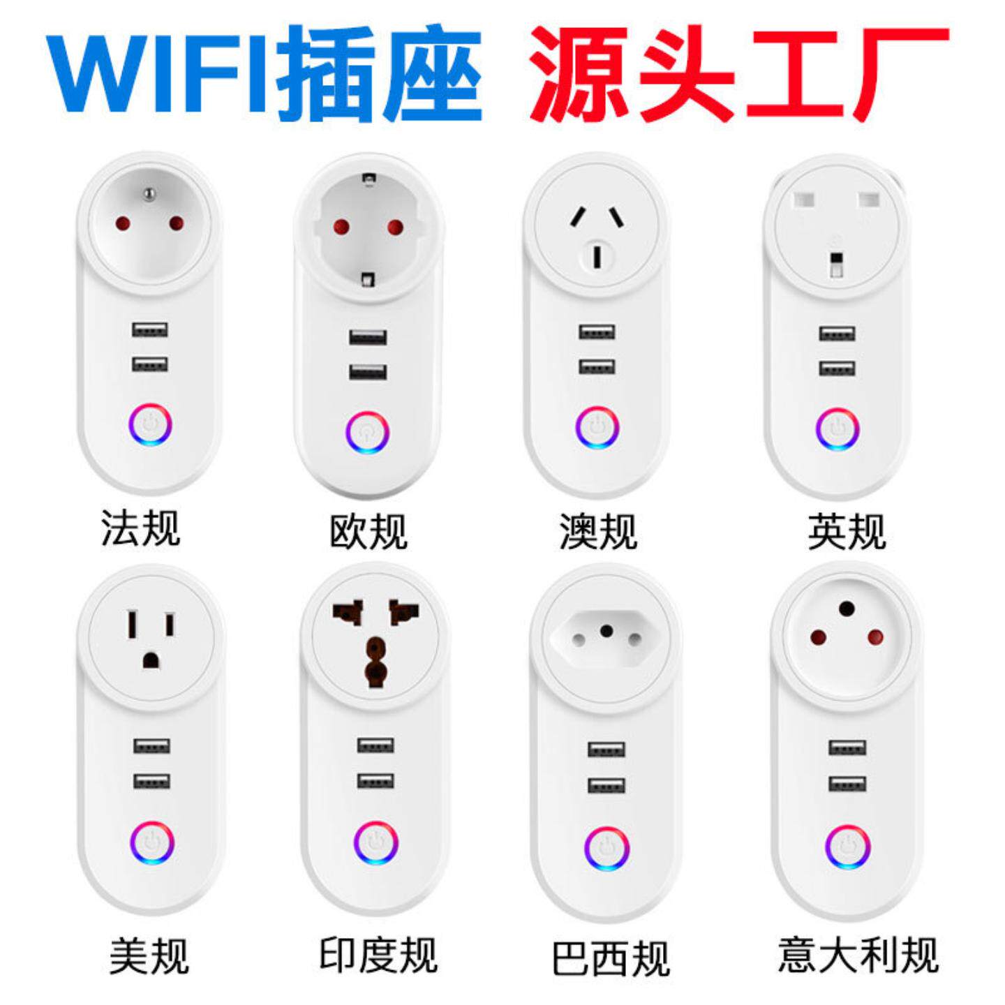 涂鸦wifi智能插座16a美规澳规巴西规欧规英规usb以色列规智能插头