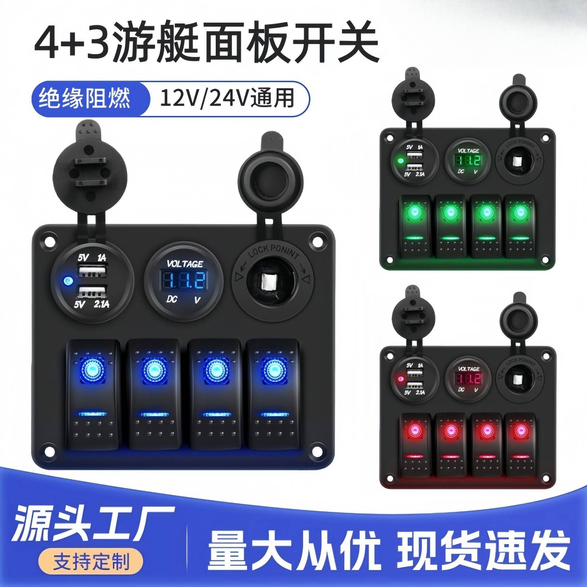 四位汽车游艇组合面板LED电压表