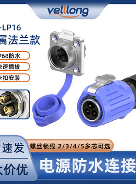 电源航空插头16法兰半金属蓝色2/3/4/5pin锁线款ip68防水连接器