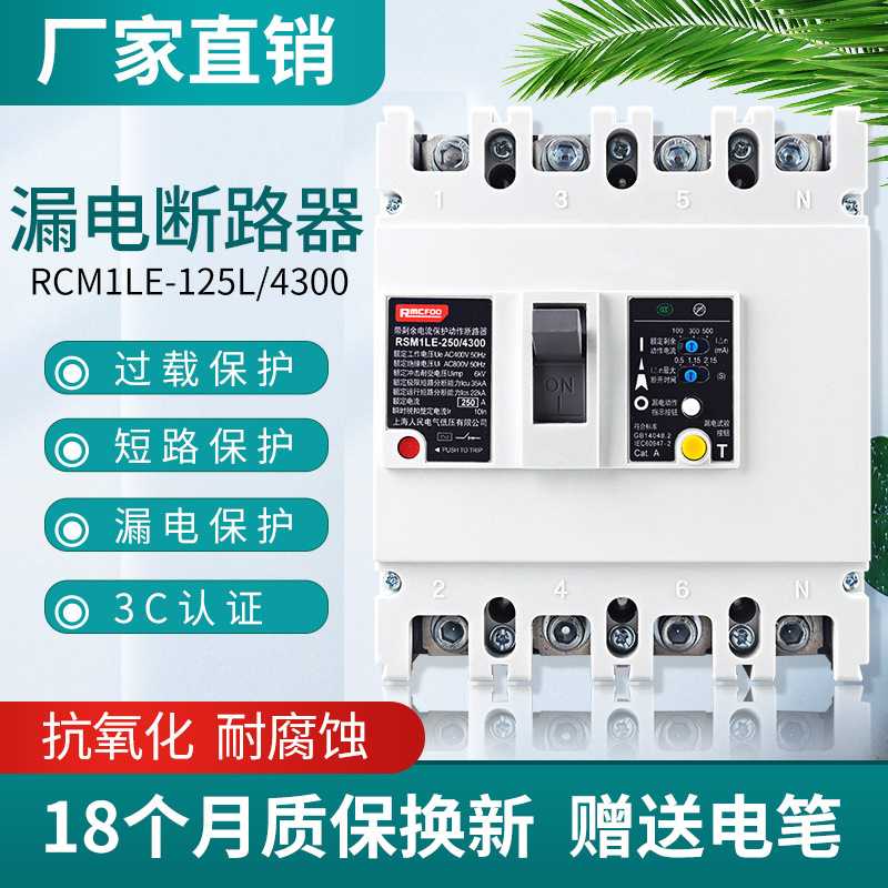 塑壳断路器三相四线漏电保护器400a漏电开关4P12250A大型断路器