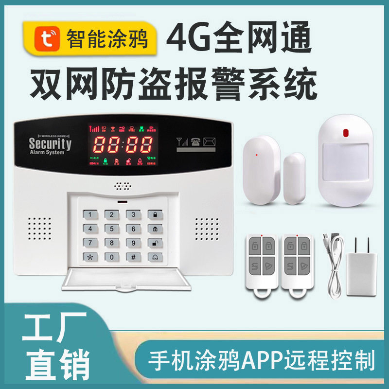 家用防盗报警器4GIM流量卡涂鸦