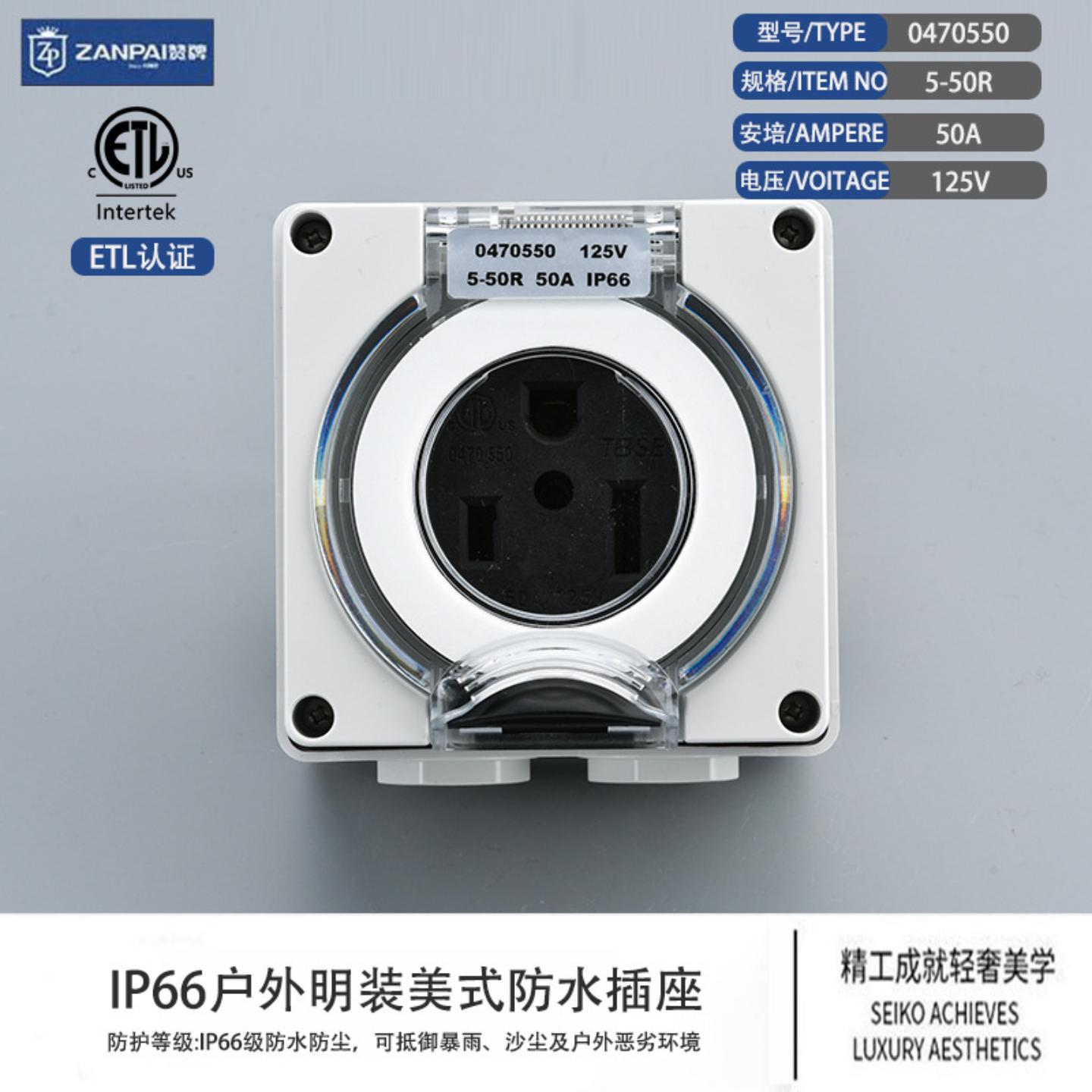 IP66户外明装防水NEMA047-5-50R