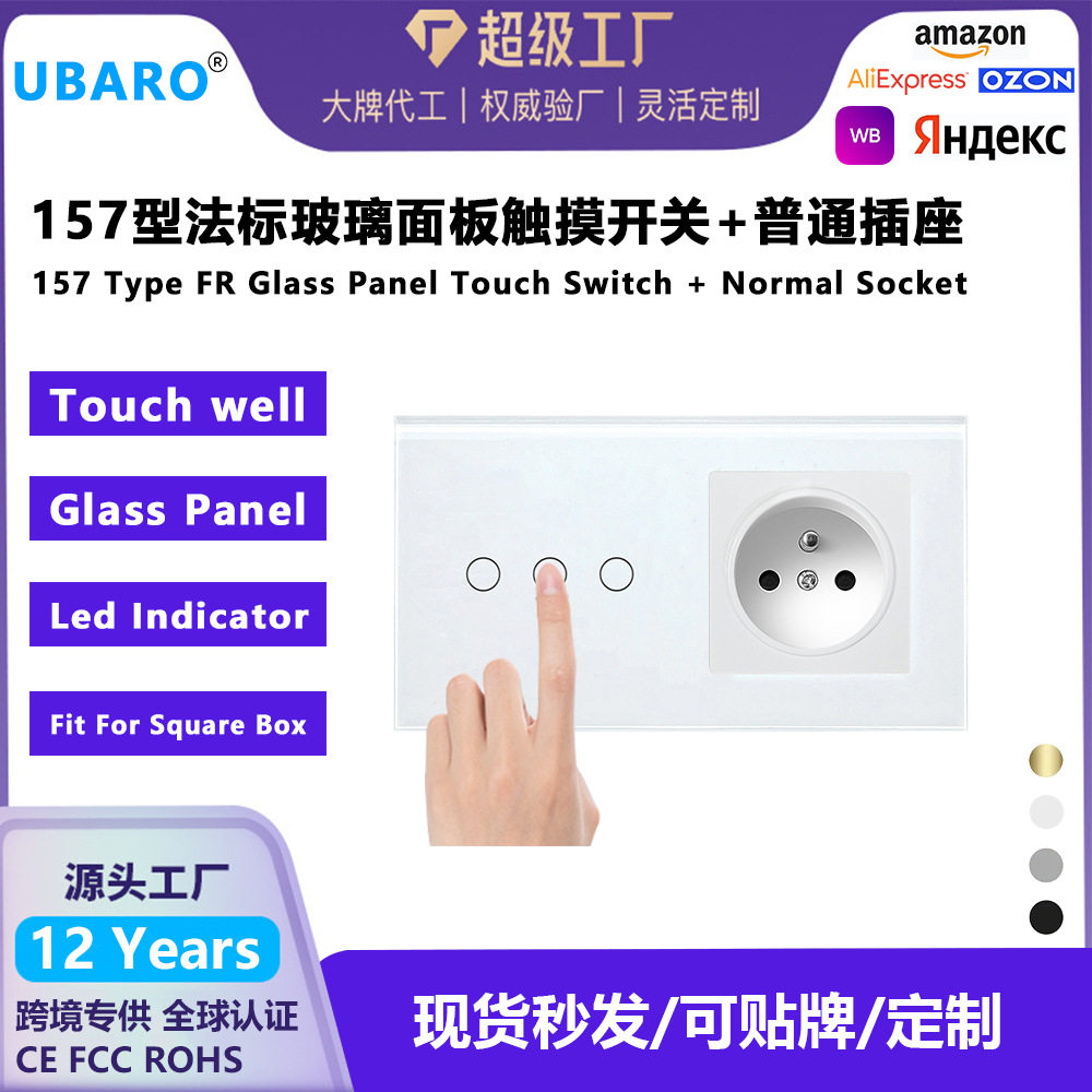 组装157型法式触摸开关与法式插座组合钢化玻璃面板暗装开关插座